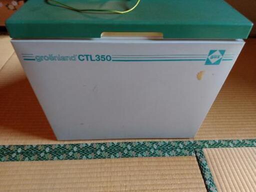 【値下げ】クーラーボックスCTL-350(屋外冷蔵庫)