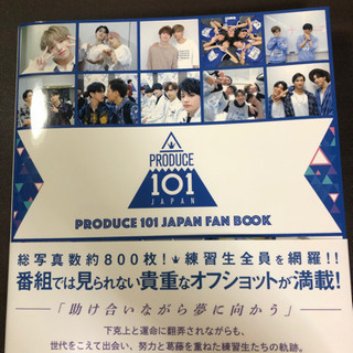 produce101japan season1 ファンブック