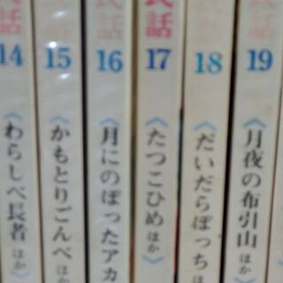 日本の民話２０冊