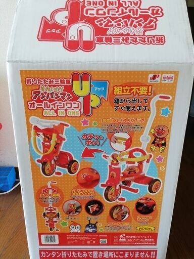 アンパン三輪車　折りたたみ　ガード、操作棒付き