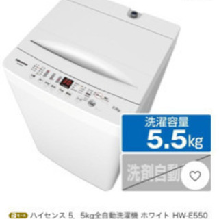 【ネット決済】ハイセンス 5．5kg全自動洗濯機 ホワイト HW...
