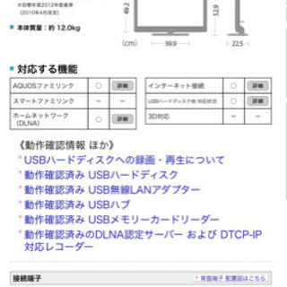 SHARP　AQUOS　亀山モデル　32型