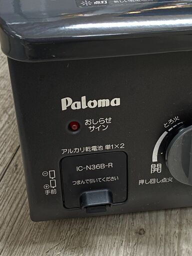 近隣送料無料☆パロマ 都市ガス用 ガステーブル コンロ ガス台 Paloma