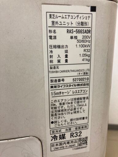 【良品】東芝 ルームエアコン リモコン付 RAS-566SDR 18畳用 200V 2015年製
