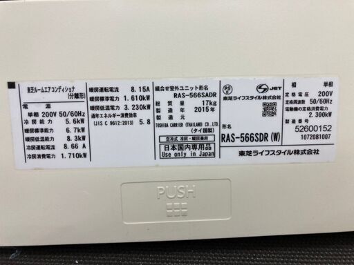 【良品】東芝 ルームエアコン リモコン付 RAS-566SDR 18畳用 200V 2015年製