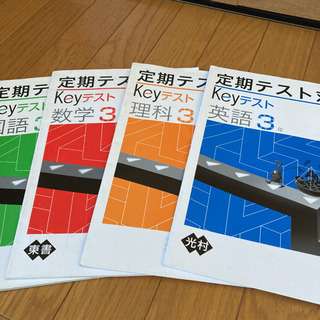 keyワーク　定期テスト対策