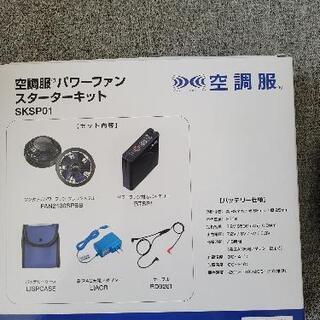 カジュアル空調服