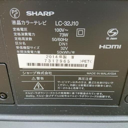 SHARP AQUOS LC-32J10 2014年製 リモコン・B-CAS付き | www.mekimi.co.il