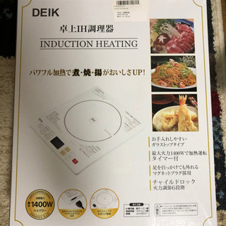 【ネット決済・配送可】IH調理器