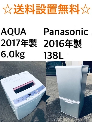 送料・設置無料★限定販売新生活応援家電セット✨◼️冷蔵庫・洗濯機 2点セット✨