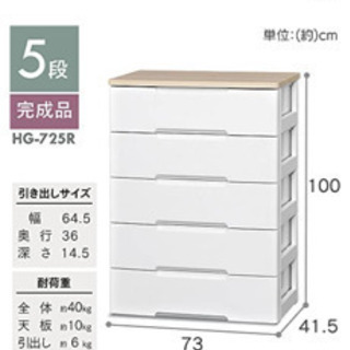 【ネット決済】アイリスオーヤマ　チェスト　