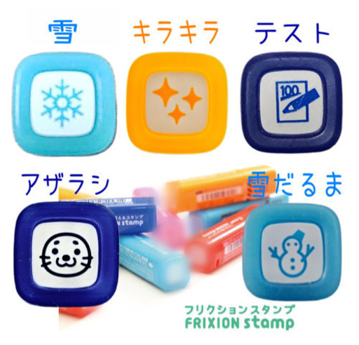 フリクションスタンプ こすると消える スケジュール スタンプ のりたま 灘の買いたい くださいの助け合い ジモティー