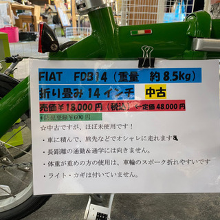 🍀FIAT／折りたたみ自転車 ＊8月7日までの出品です＊