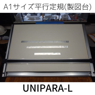 A1サイズ平行定規（製図台）UNIPARA