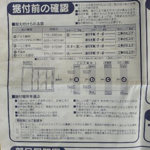 窓付エアコン（2020年購入品）コロナ製