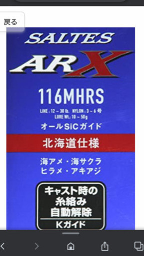 Daiwa ソルテス　AR-X