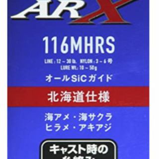 Daiwa ソルテス　AR-X