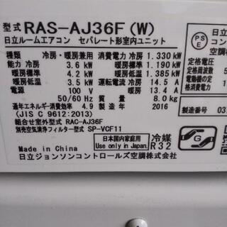 佐賀中古エアコン日立2016年3.6KW165番税込 佐賀中古エアコン日立2016年3.6KW165番税込 【公式通販】