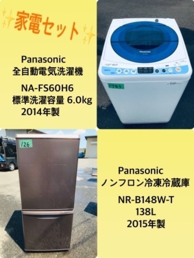 特割引価格★生活家電2点セット【洗濯機・冷蔵庫】その他在庫多数❗️