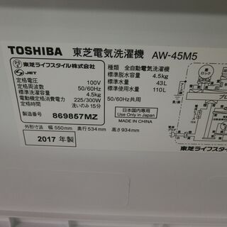 ID 972086 東芝4.0Kg 2017年製 AW-45M5