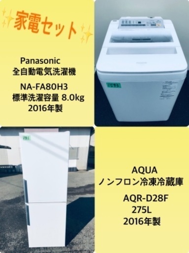 275L ❗️送料設置無料❗️特割引価格★生活家電2点セット【洗濯機・冷蔵庫】