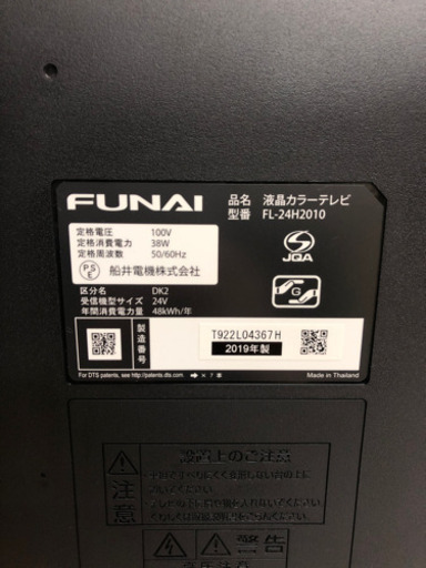 FUNAI  24型 液晶テレビ  リモコン付き  動作確認済み