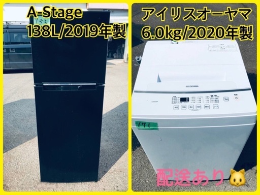 ⭐️2020年製⭐️ 限界価格挑戦！！新生活家電♬♬洗濯機/冷蔵庫♬