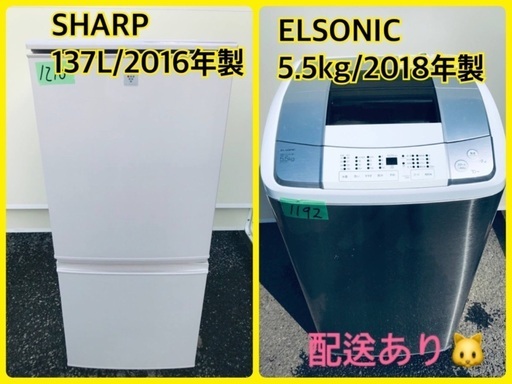 ⭐️2018年製⭐️ 洗濯機/冷蔵庫！！単身用セット♪お買い得セール♬