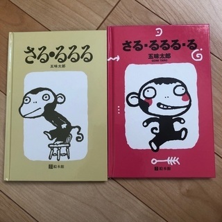 五味太郎絵本2冊セット