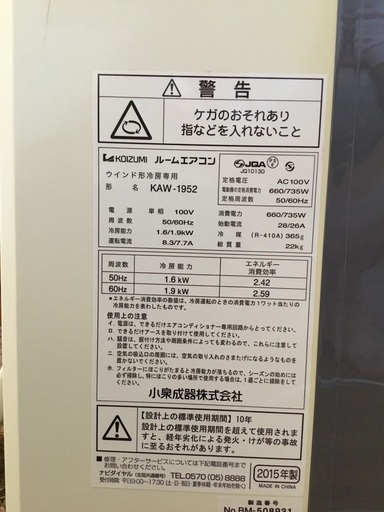 ウインドエアコン KOIZUMI KAW-1952. 2015 年製 |