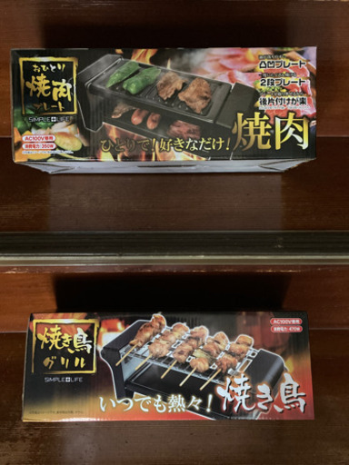 焼肉プレート&焼き鳥グリル 2台セット 新品未開封 eym-gourmet.com