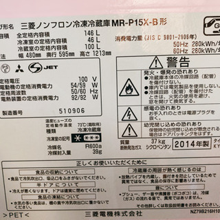 【ネット決済・配送可】三菱製冷蔵庫　MR-P15X-B・2014年製