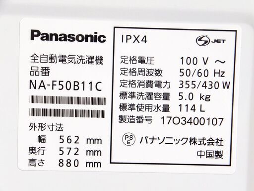 サマーセール✨目玉✨2017年式パナソニック[NA-F50B11C]5.0㎏Y-0721-114☆洗濯機☆3つの槽洗浄機能!! しっかりもみ洗いビッグウェーブ洗浄