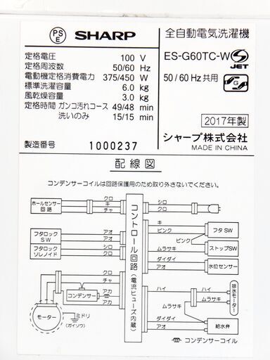 サマーセール✨目玉✨2017年式SHARP【ES-G60TC-W】6.0kgY-0721-107洗濯機☆穴なしステン槽/風乾燥/槽クリーン