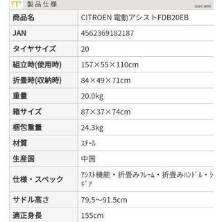 美品　CITROEN 電動アシスト　 シトロエン　20インチ　電動アシスト折畳自転車