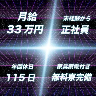 【無料寮完備！月収34万円スタート】自動車製造《未経験OK》