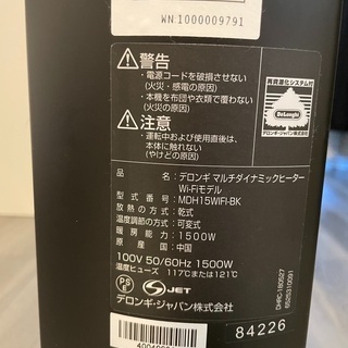 デロンギ マルチダイナミックヒーター WiFiモデル - 札幌市