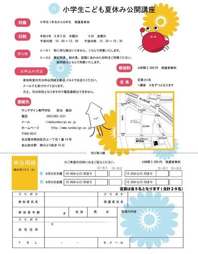 こども夏休み公開講座夏休み宿題サポート Sun 金山のその他の生徒募集 教室 スクールの広告掲示板 ジモティー