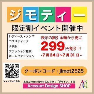 【完売】ありがとうございました！次回のクーポンをお待ちください！...