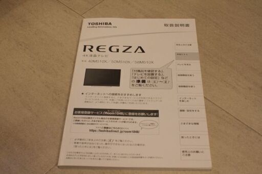 直接引取希望】東芝液晶テレビ レグザ50V M510X 2018年製 札幌市中央区