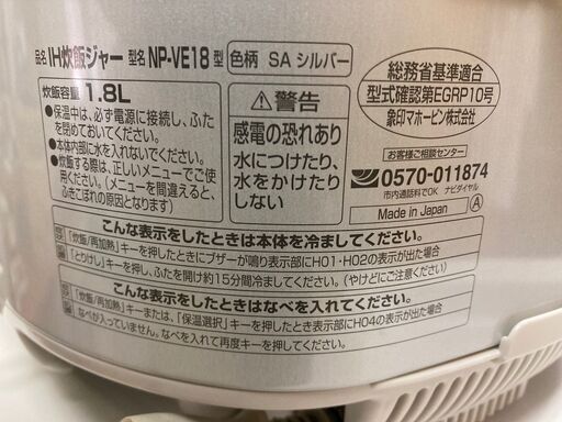【ZOJIRUSHI】炊飯器 NP-VE18 IH 1升 10合 2011年 小型家電 キッチン ご飯 象印