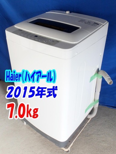 高品質の激安 オープン記念サマーバーゲン超美品2015年式洗濯機ハイアール7.0㎏/JW-K70H/ホワイト/「高濃度洗浄機能」で汚れを芯から引き剥がす「風乾燥」搭載!!洗濯機/Y-0428-109 洗濯機