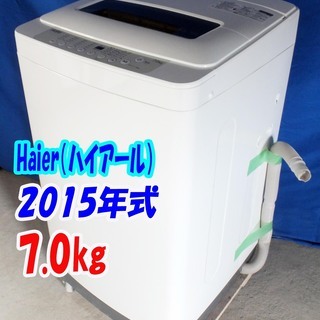 オープン記念サマーバーゲン超美品2015年式洗濯機ハイアール7.0㎏/JW-K70H/ホワイト/「高濃度洗浄機能」で汚れを芯から引き剥がす「風乾燥」搭載!!洗濯機/Y-0428-109の画像