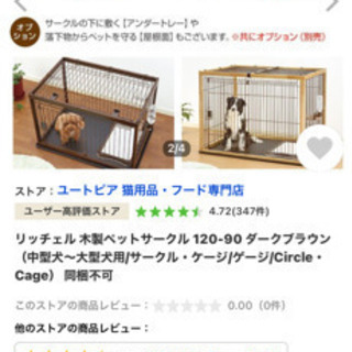 【ネット決済】大型犬ゲージ　90×90×120