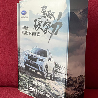 (値下げしました)SUBARU 北京モーターショーの景品 新品未使用