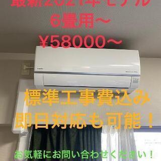 2021年モデル新品未開封エアコン標準工事込58000円