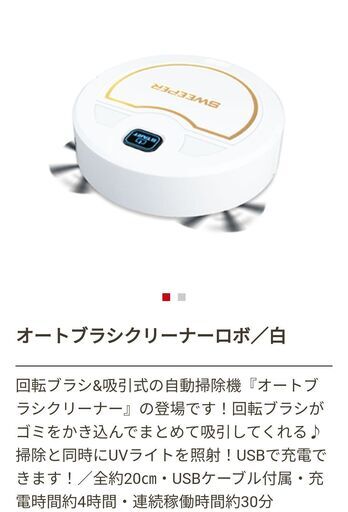 未開封新品 オートブラシクリーナーロボ 白 お掃除ロボ プライズ品