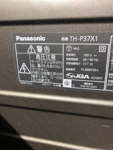 Panasonic テレビ　37インチ