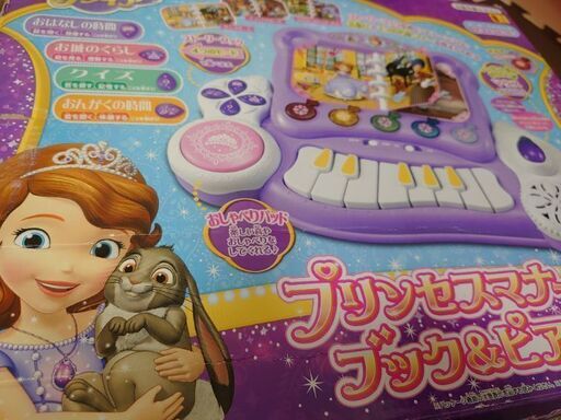 ちいさなプリンセスソフィア ゆい 堺のおもちゃ 電子玩具 の中古あげます 譲ります ジモティーで不用品の処分