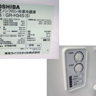 TOSHIBA 冷蔵庫 GR-H34S 330L 2016年製 250408 状態良好のTOSHIBA（東芝）330L 3ドア冷蔵庫 GR-H34S（S) 2016年製を